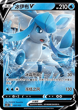 Glaceon V - Brave Stars V Starter Deck (Fixed) [CS5DC-037]
