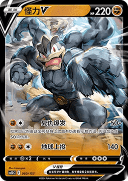 Machamp V - Brave Stars V Starter Deck (Fixed) [CS5DC-060]