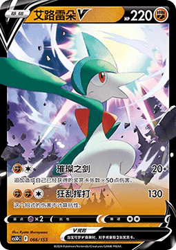 Gallade V - Brave Stars V Starter Deck (Fixed) [CS5DC-066]