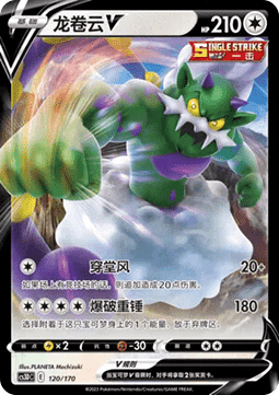 Tornadus V - Primordial Arts V Starter Deck (Fixed) [CS3DC-120]