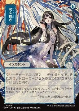 Spell Pierce (V.2) - Secrets of Strixhaven: Mystical Archive (Uncommon) [SOA-88]