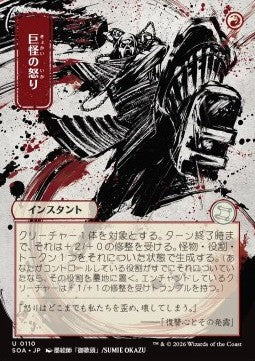 Monstrous Rage (V.2) - Secrets of Strixhaven: Mystical Archive (Uncommon) [SOA-110]