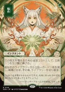 Crop Rotation (V.2) - Secrets of Strixhaven: Mystical Archive (Rare) [SOA-116]