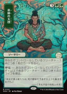 Shamanic Revelation (V.2) - Secrets of Strixhaven: Mystical Archive (Rare) [SOA-122]